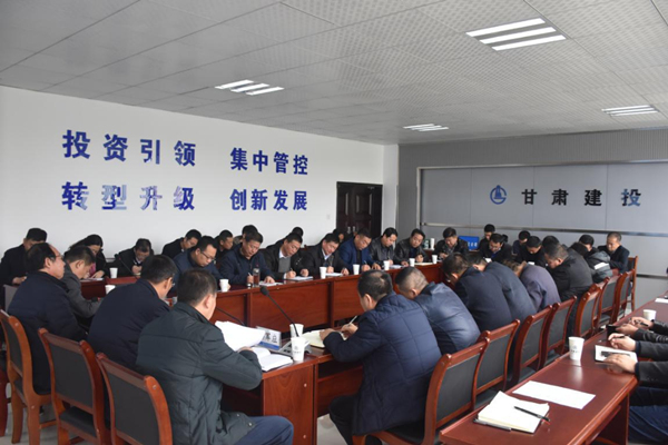 新區(qū)公司召開甘肅建投蘭州新區(qū)信訪維穩(wěn) 紀(jì)檢監(jiān)察工作會議