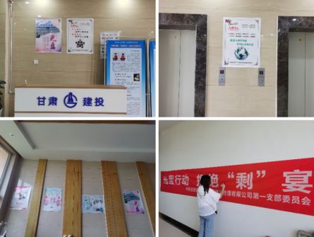 “今天，你打卡了嗎？” 新區(qū)公司第一黨支部“光盤行動(dòng)”主題活動(dòng)正式開啟