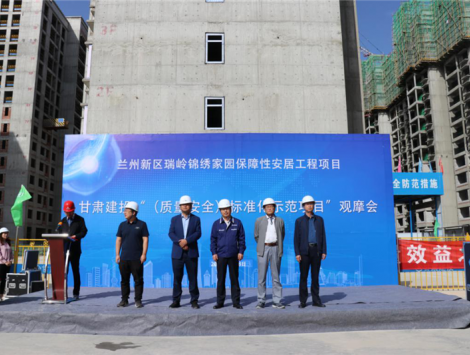 甘肅建投新區(qū)公司組織開展“（質量安全）標準化觀摩”活動