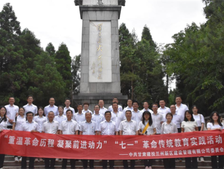 “重溫革命歷程  凝聚前進動力” ——新區(qū)公司黨委組織黨員干部赴井岡山開展“七一”革命傳統(tǒng)教育實踐活動